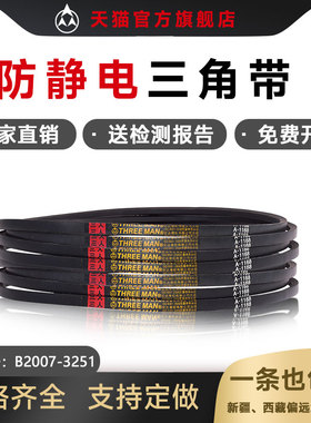 防静电三角带B型皮带B2083 B2337 B2184 B2007风机负压机抗静电