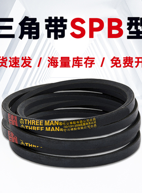 SPB2390三角带SPB2330 SPB2337 SPB2340 SPB2360 SPB2362 SPB2388