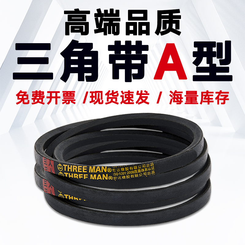 三角带A型厂家直销可批发可开票