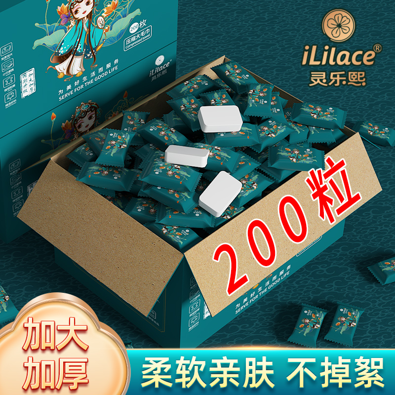 灵乐熙压缩毛巾加厚加大一次性洗脸巾洗面洁面巾便携式旅游用品