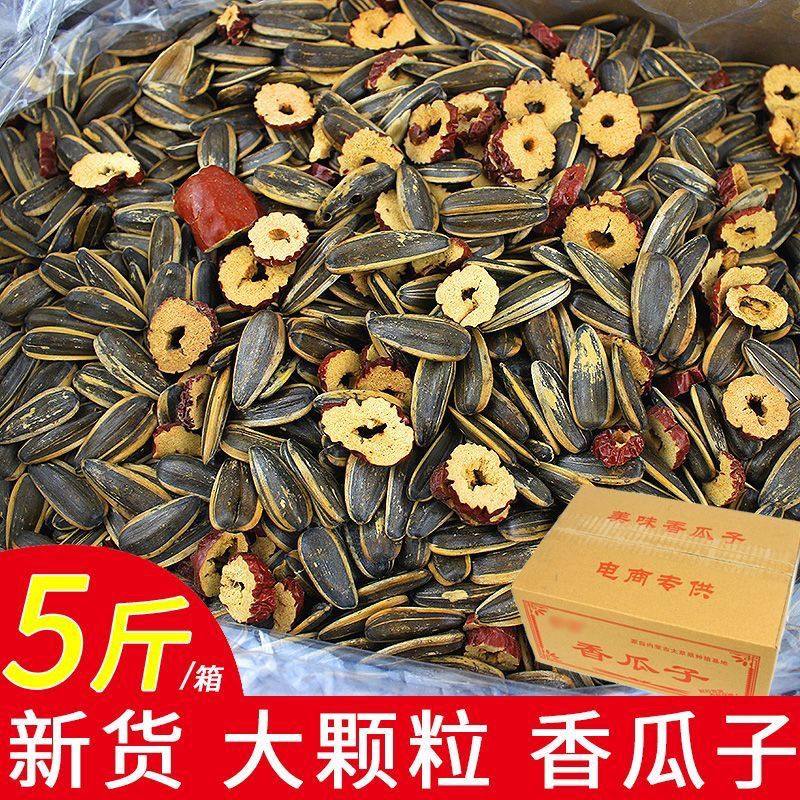 【年货清仓】现炒香瓜子5斤整箱原味五香红枣焦糖散装宴席批发