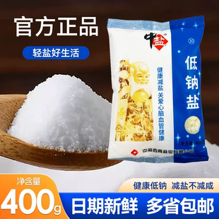 重庆中盐晶心低钠食用盐400克加碘盐小袋家用炒菜凉拌调味品