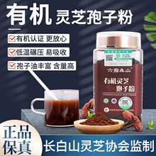 长白山0添加有机灵芝孢子粉东北特产正品 官方旗舰增强免疫非破壁