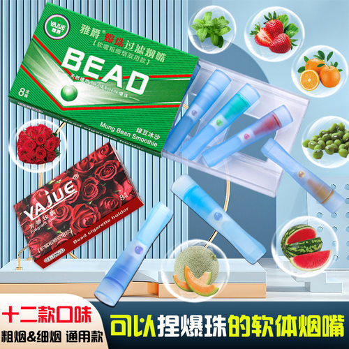 爆款雅爵爆珠烟嘴粗细两用用男女士净肺水果味一次性烟嘴