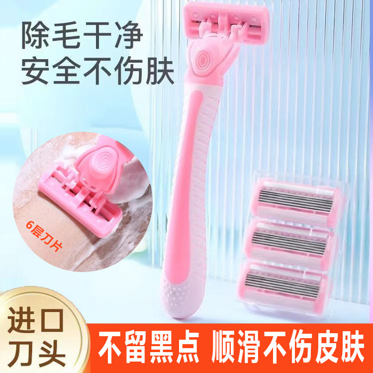 手动刮毛刀女士6层剃须刀刮胡脱毛器私处腿部阴毛腋毛女用剃毛器