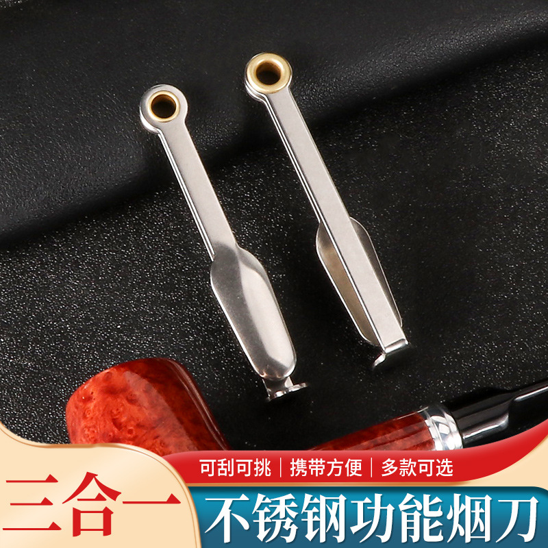烟斗配件三合一三件套不锈钢通条压棒刮刀三用烟刀烟斗清洁工具