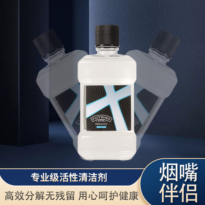 新款烟嘴专用高效分解烟油异味清洁剂 烟斗烟嘴专用清洁配件