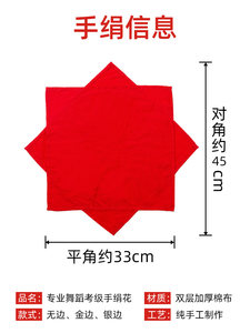 中国民间民族舞蹈考级八级绢花飞专用的手绢花手帕八角巾东北秧歌