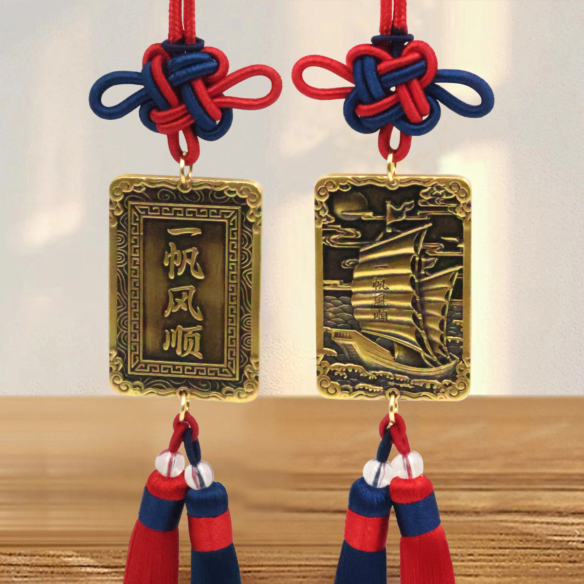 黄铜汽车挂件创意双面一帆风顺吊坠车载后视镜纳福车内饰挂件吊牌
