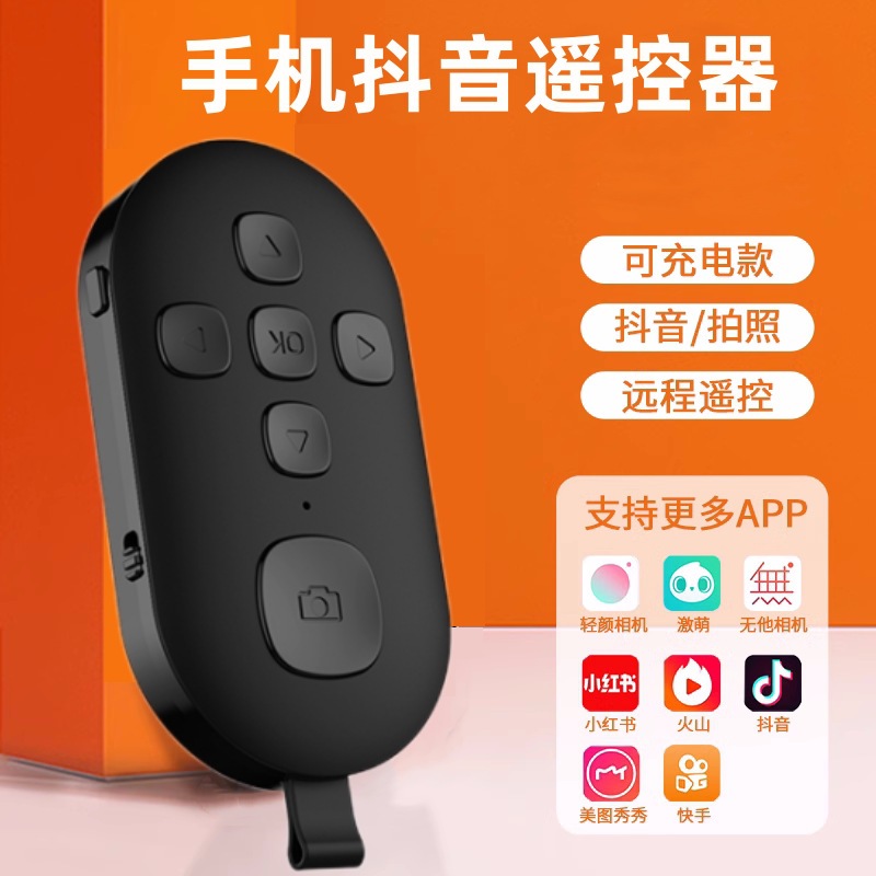 手机遥控器充电款蓝牙拍照远程录像刷多功能懒人小说翻页