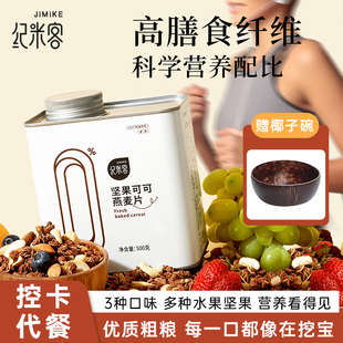【送椰子碗】纪米客格兰诺拉烘焙燕麦片酸奶营养坚果水果早餐即食
