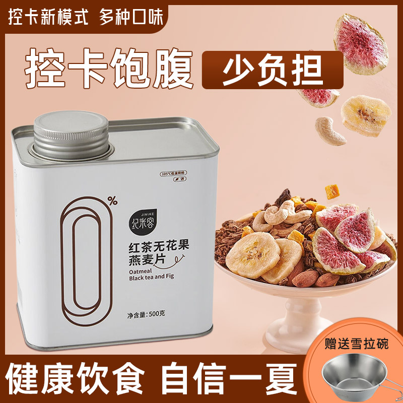 低温烘焙 格兰诺拉烘焙燕麦片