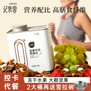 纪米客格兰诺拉烘焙燕麦片坚果水果营养即食专用代餐 身材管理