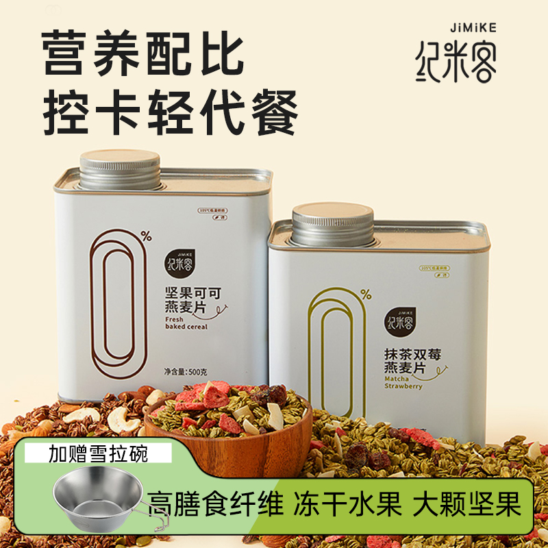 纪米客格兰诺拉燕麦片