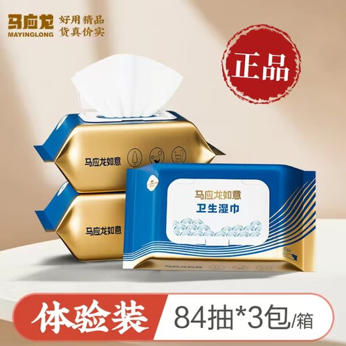 （正品）马应龙湿厕纸5包可冲马桶84抽经期痔疮私处可用卫生湿巾
