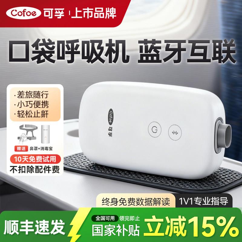 可孚呼吸机止鼾神器睡眠防打鼾无创打呼噜专用家用小型便携式mini图片