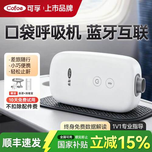 可孚呼吸机止鼾神器睡眠防打鼾无创打呼噜专用家用小型便携式mini