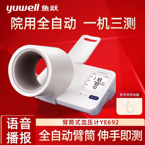 新品】鱼跃臂筒式YE692计房颤量仪医用正品仪家用配件