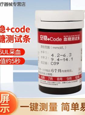 三诺安稳+code血糖试纸试条血糖测试仪家用精准老人糖尿病100片装