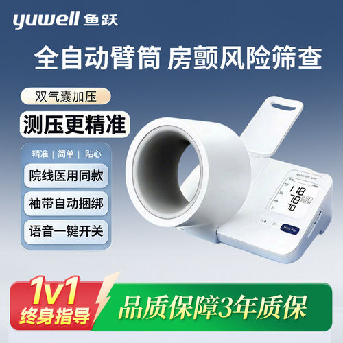 鱼跃臂筒式计房颤量仪精准家用正品仪YE692新品配件