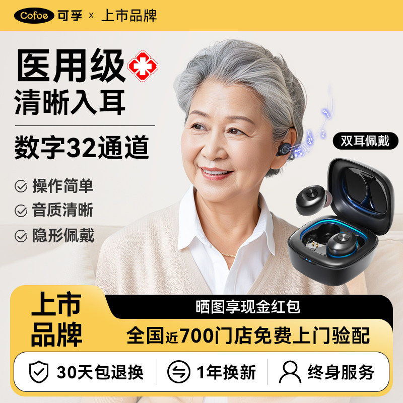 可孚全数字无线助听器 蓝牙USB充电32通道清晰音质中重度耳聋适用