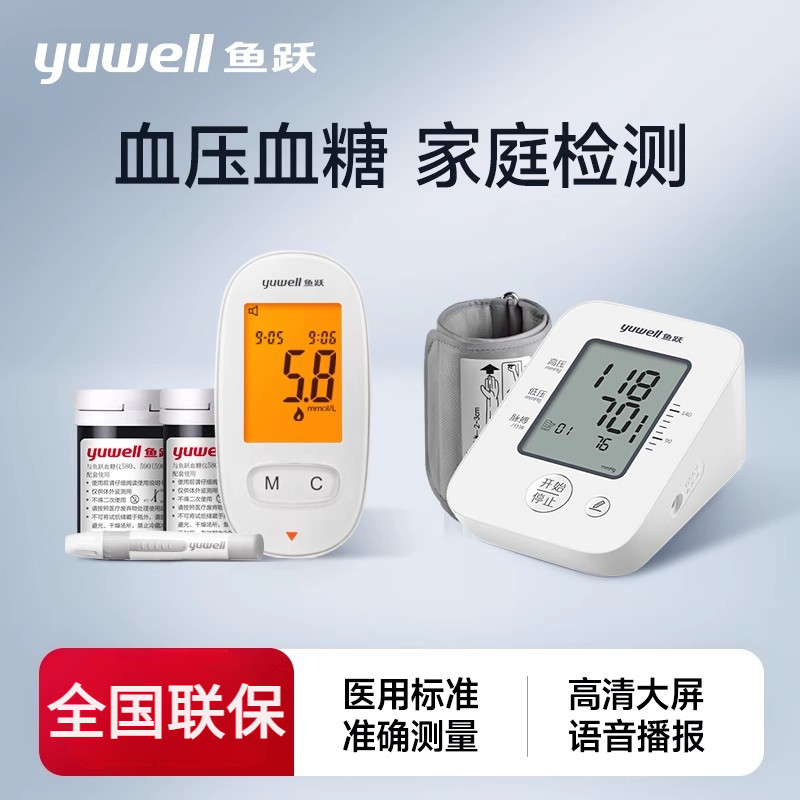 鱼跃血糖血压测量仪测血压测血糖的仪器家用测试仪血压计血糖配件
