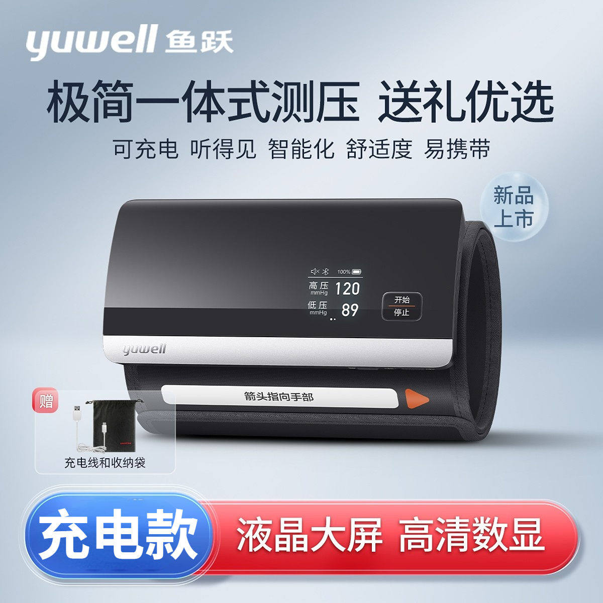 鱼跃电子血压计家用血压测量仪