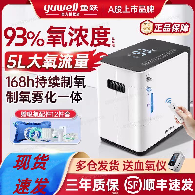 鱼跃制氧机家用老人吸氧机家庭小型氧气机雾化呼吸一体官方旗舰店