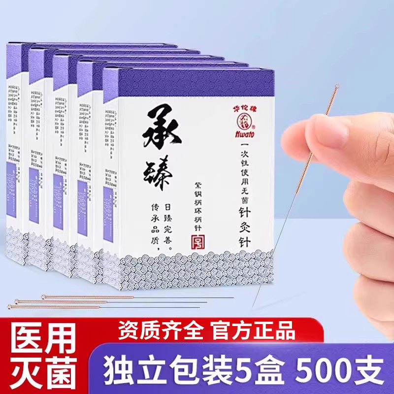 华佗牌针灸针一次性医用针无菌针灸毫针中医针灸用针非银针500支
