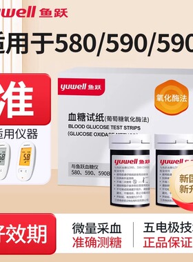 鱼跃580/590/590B糖试纸糖试机家用306自动医用检验试纸条