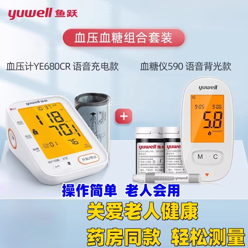 鱼跃血糖试纸条血糖测试仪家用