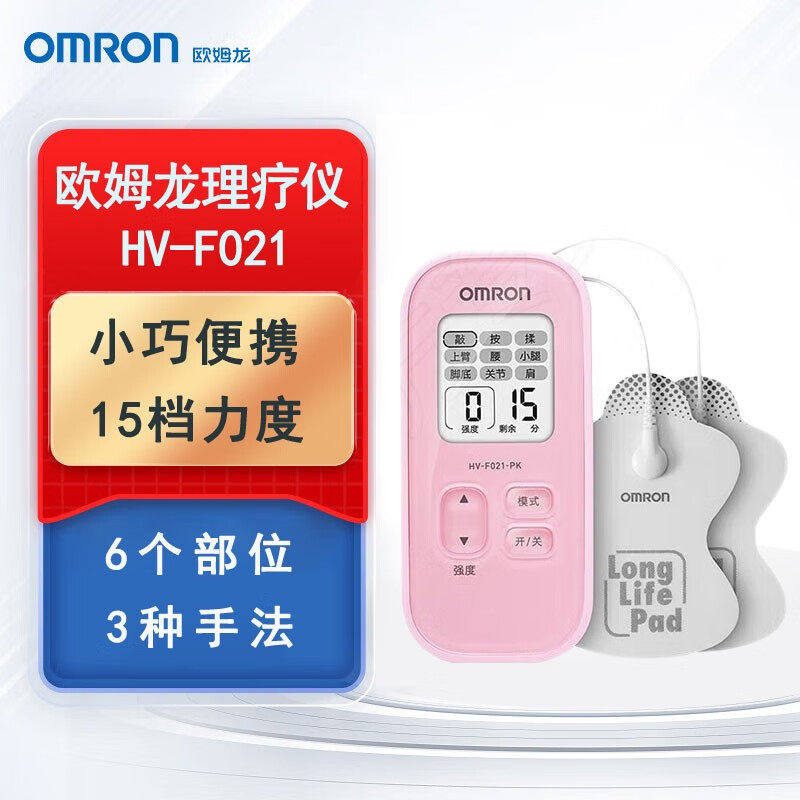 OMRON低频治疗器按摩家用理疗仪HV-F021理疗仪粉色黑色腰腿酸痛