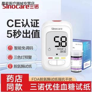 三诺优佳血糖仪试纸条全自动免调码血糖测试仪糖尿病测血糖的仪器