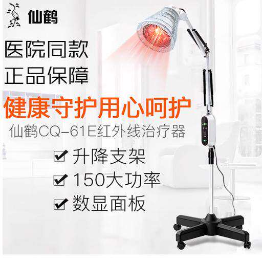 仙鹤牌神灯CQ-61E红外线治疗器医用理疗仪家用电烤烤灯飞利浦灯泡