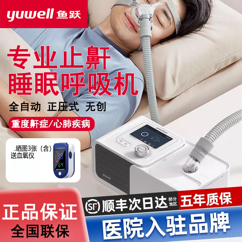 鱼跃呼吸机家庭医用睡眠cpap创缺氧正压式家用打鼾