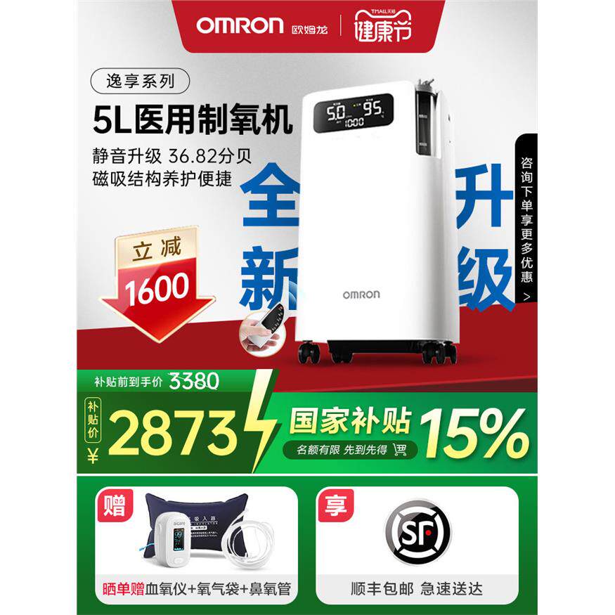 【国家补贴】欧姆龙制氧机5L家用医用级吸氧机官方旗舰店5103W