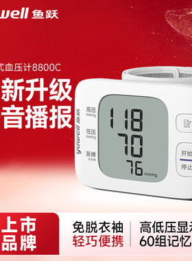 鱼跃手腕式电子压计YE8800C语音播报智能家用压量仪精准