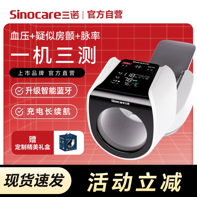 三诺臂筒式电子血压计血压测量仪