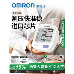 欧姆龙压计医用准压量仪官方旗舰款全自动家用压仪器