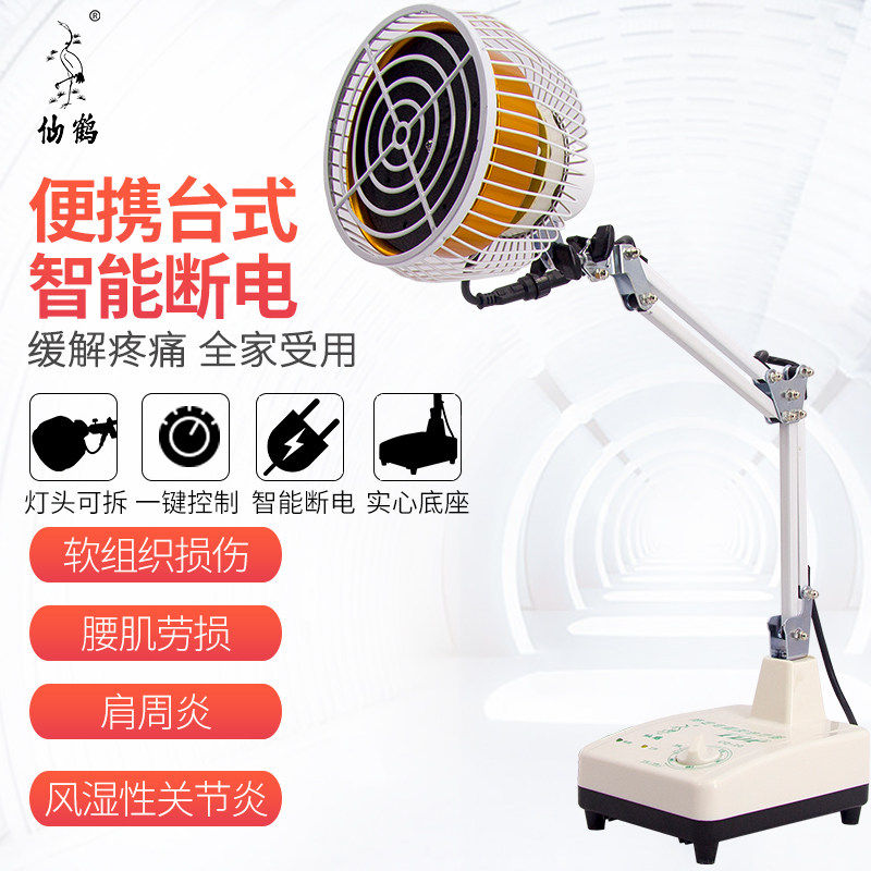 仙鹤烤电小台式理疗仪照灯家用医用烤灯风湿膝盖热敷考电远红外线
