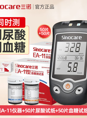 三诺EA11测尿酸检测仪家用精准试纸检测器测糖双功能测试仪一体机