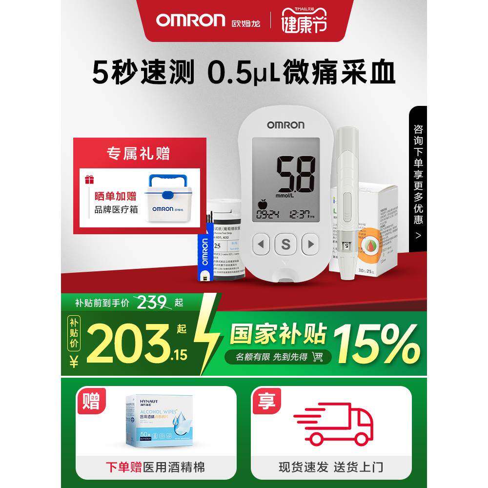 欧姆龙糖试仪家用高精准医用糖尿病量仪糖仪器糖试纸