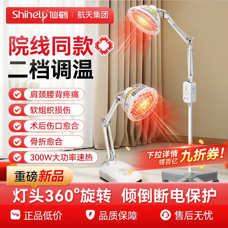 仙鹤远红外线理疗灯家用电烤灯医疗专用特定电磁波治疗器CQ-29N-1