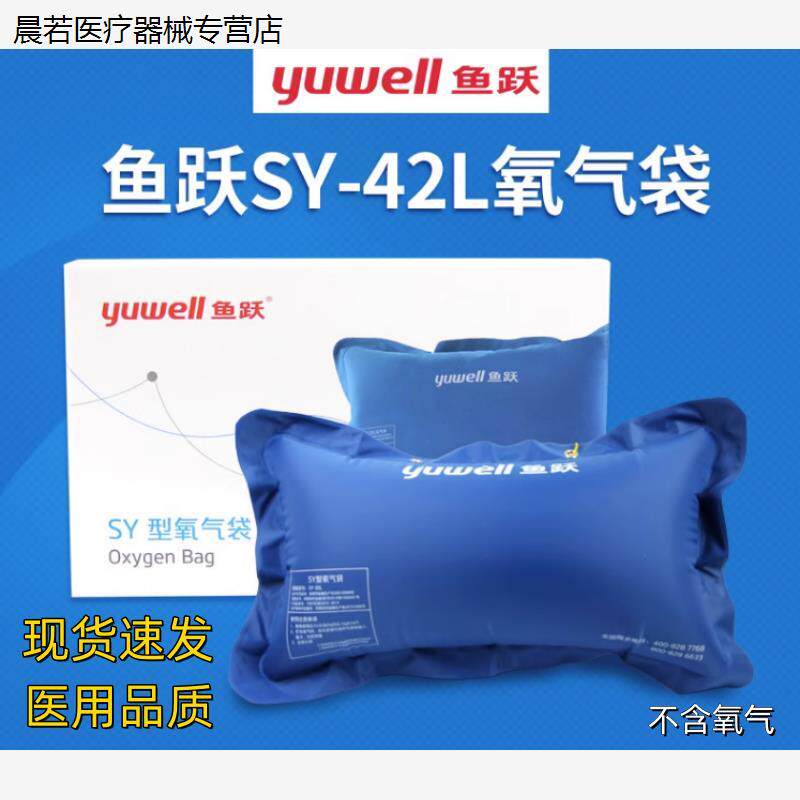 鱼跃医用氧气包氧气枕氧气瓶氧气袋大容量便携式家用老人孕妇吸氧