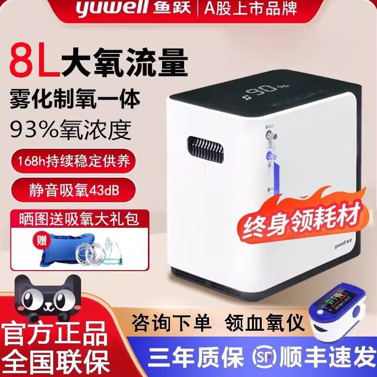 鱼跃制氧机一体机高原车载便携