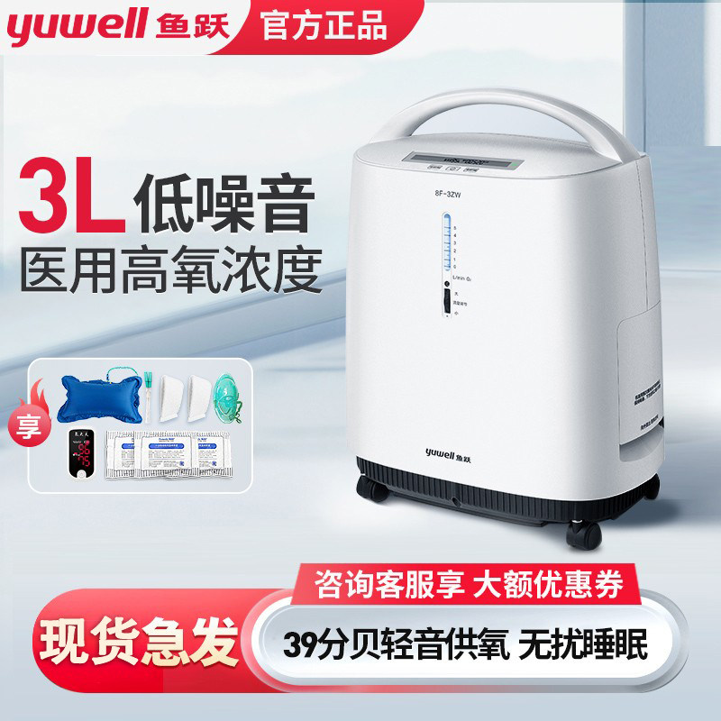 鱼跃制氧机家用吸氧孕妇制氧机器