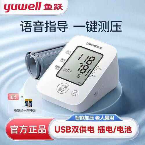 鱼跃电子计YE660D家用大屏语音上臂式全自动量仪器心率