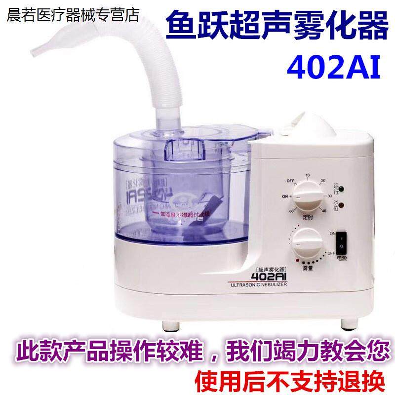 鱼跃牌超声雾化器402AI雾化机成人儿童医用家用鼻化1痰吸入器