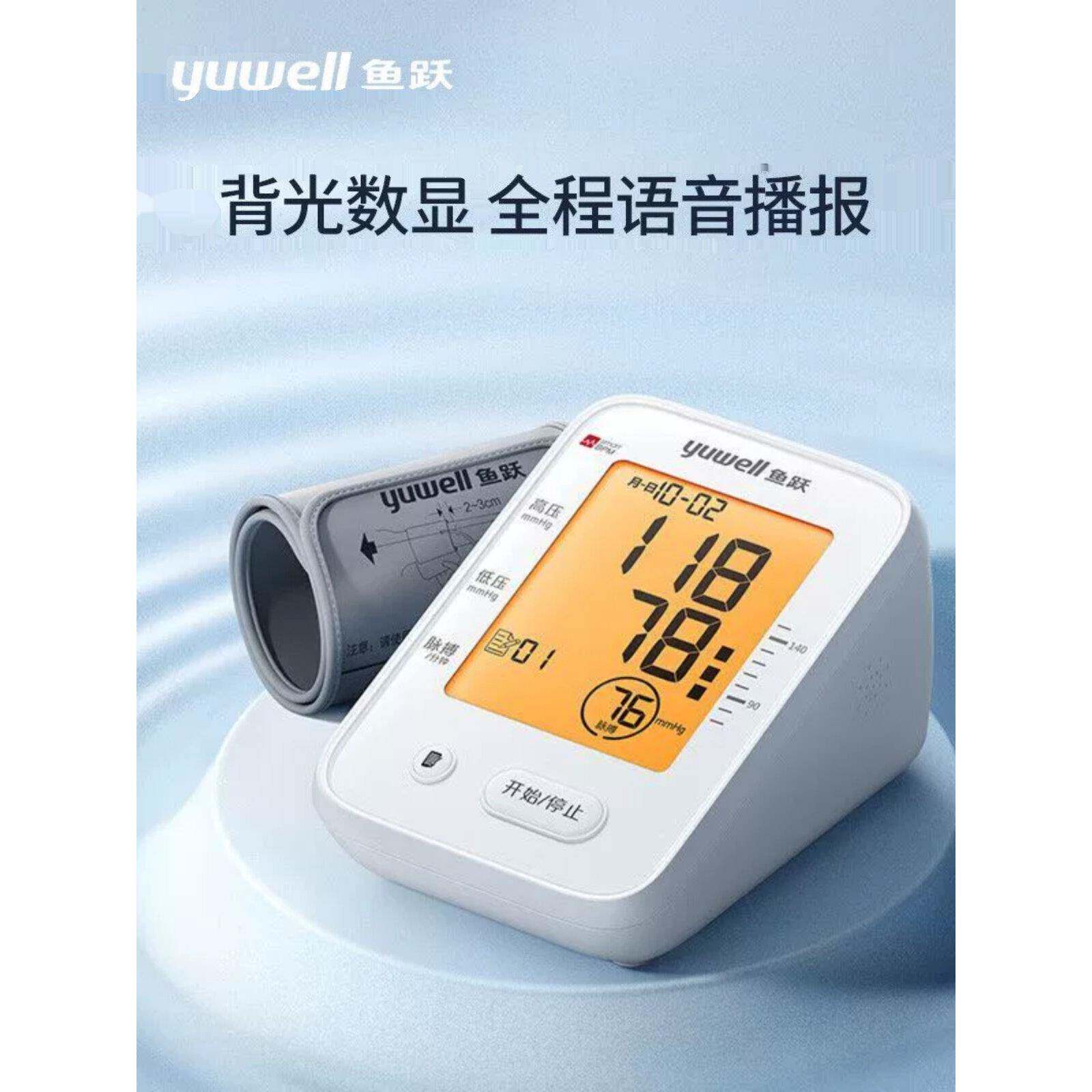 鱼跃660F血压测量仪家用全自动准老人电子血压计测高血压仪器