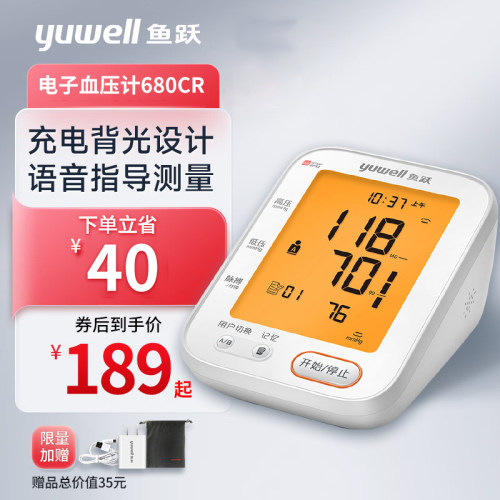 鱼跃电子血压计家用血压测量仪